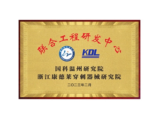 KDL et l'institut de recherche Guoke Wenzhou ont créé conjointement un centre de R&D en ingénierie