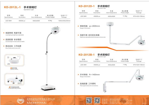 Surgical lighting comprehensive catalogs-01