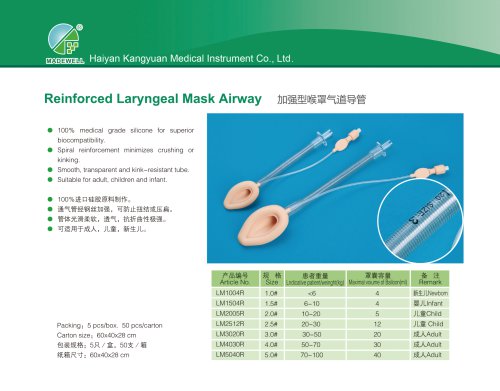 Human laryngeal mask LM1004R