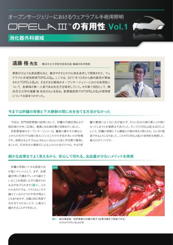 OPELAⅢの有用性vol1消化器外科領域