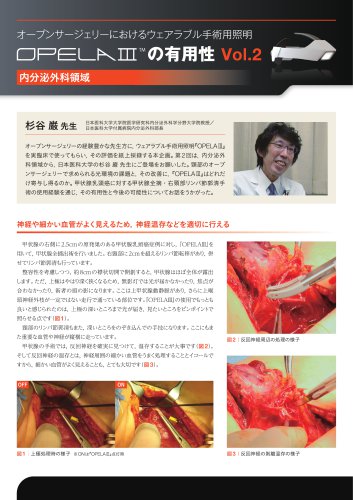 OPELAⅢの有用性vol2内分泌外科領域