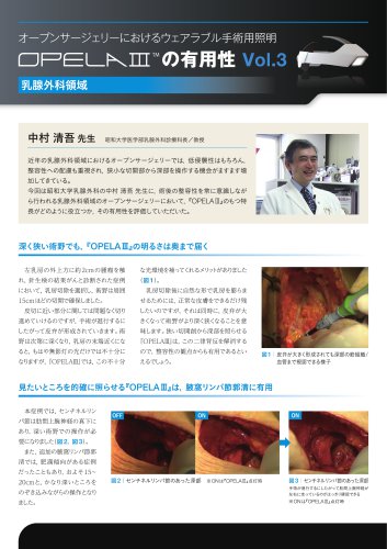 OPELAⅢの有用性vol3乳腺外科領域