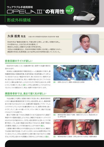 OPELAⅢの有用性vol7形成外科領域