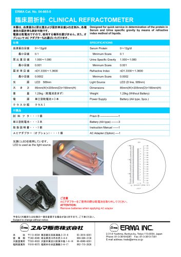 CLINICAL REFRACTOMETER